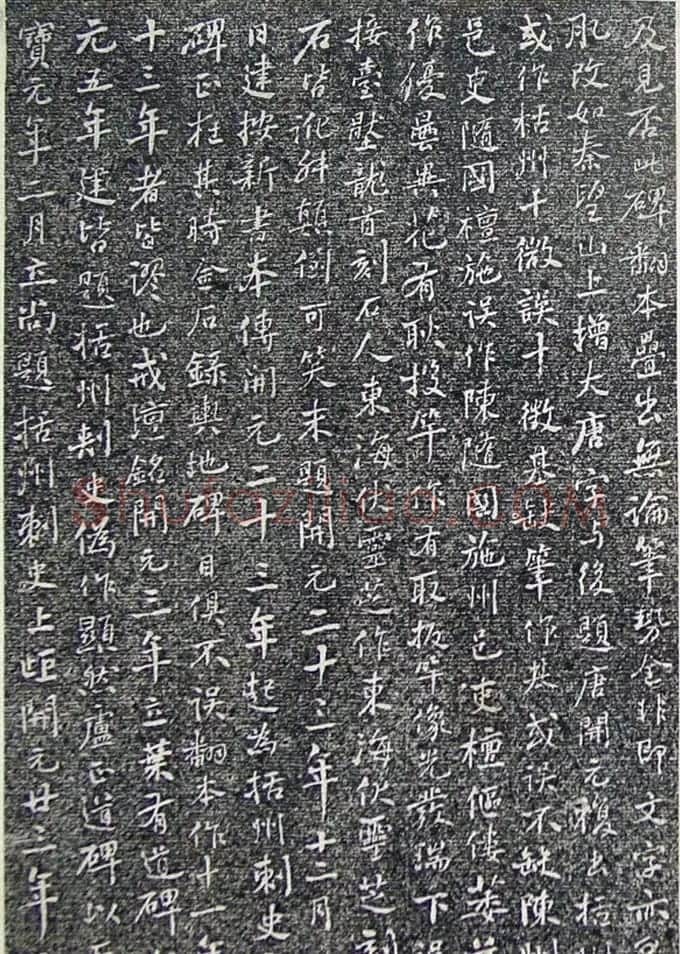 唐代李北海行书《灵岩寺碑颂并序》 | 书法碑帖