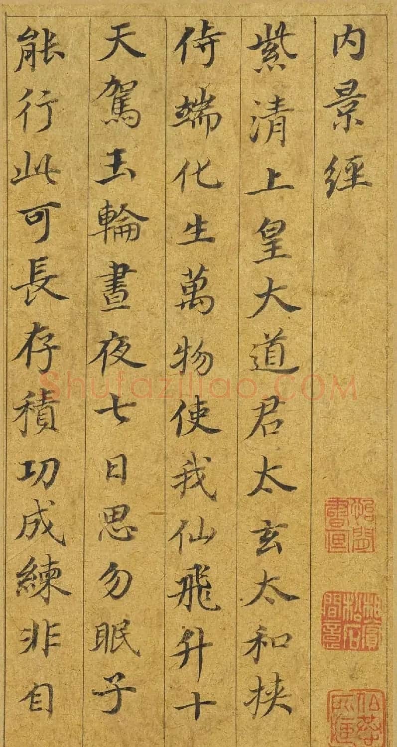 董其昌66岁小楷《五经一论册》 | 名家书法作品赏析
