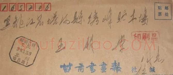 汪献强信札欣赏 | 名家书法作品精选