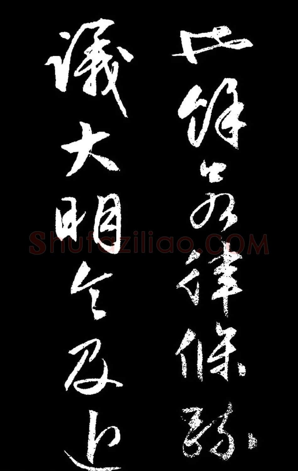 文徵明行草书《过庭复语十节卷》高清大图 | 软笔草书字帖