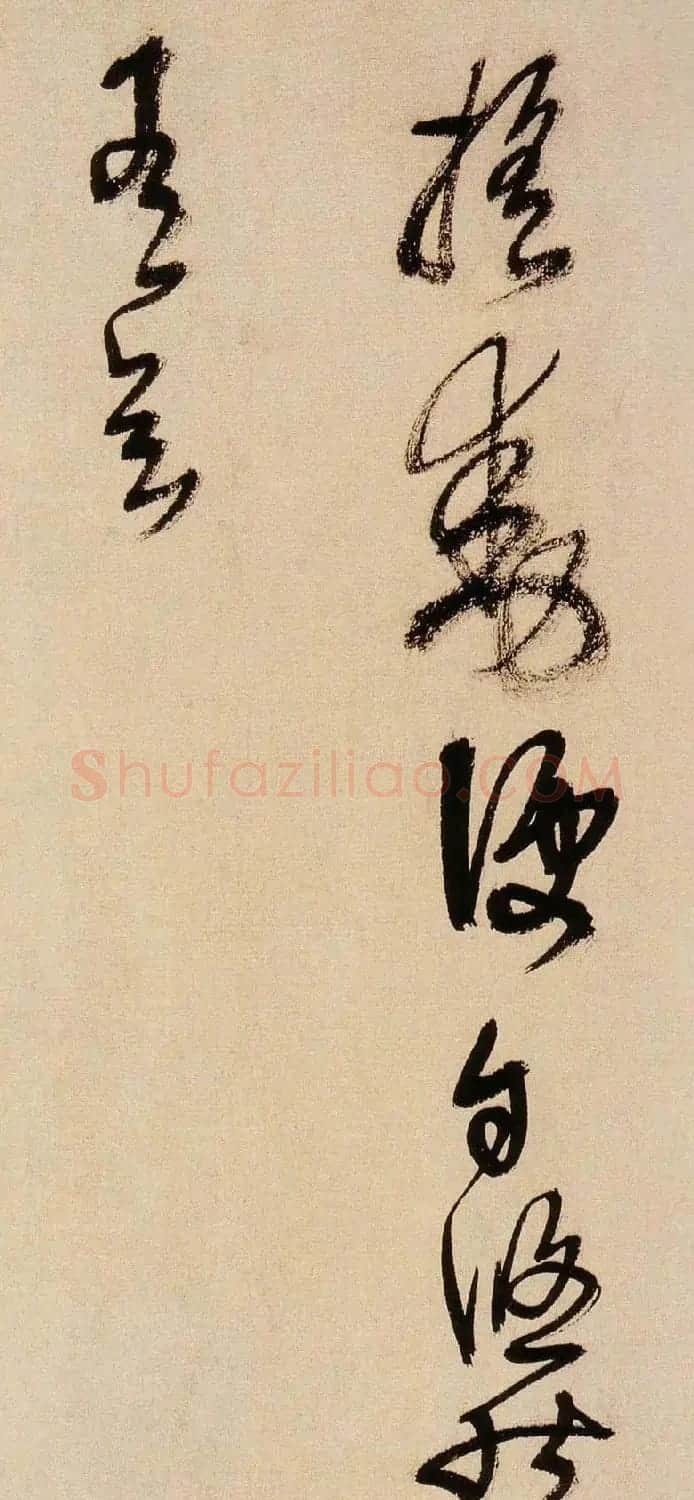 王铎书法字帖《王觉斯草书真迹》 | 软笔草书字帖