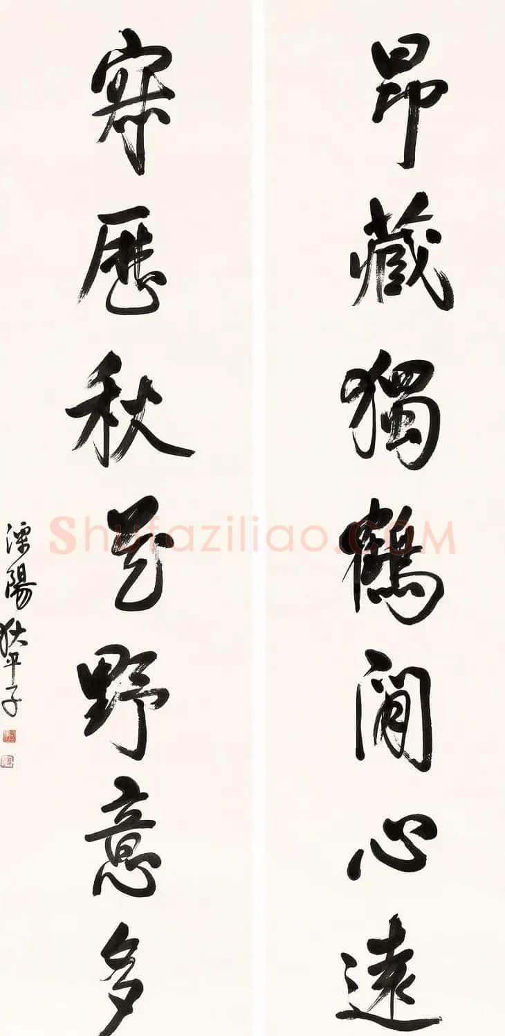 民国狄平子书法作品欣赏 | 书法作品精选