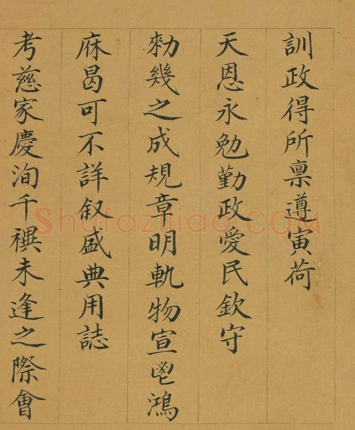 曹振镛楷书《御制国朝宫史续编序》册 | 软笔书法作品