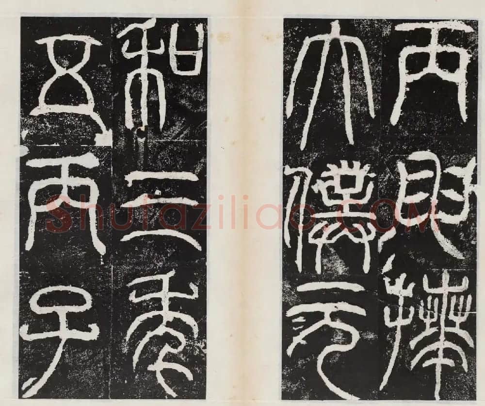小篆字帖欣赏《汉司徒袁安碑》大图 | 毛笔篆书字帖