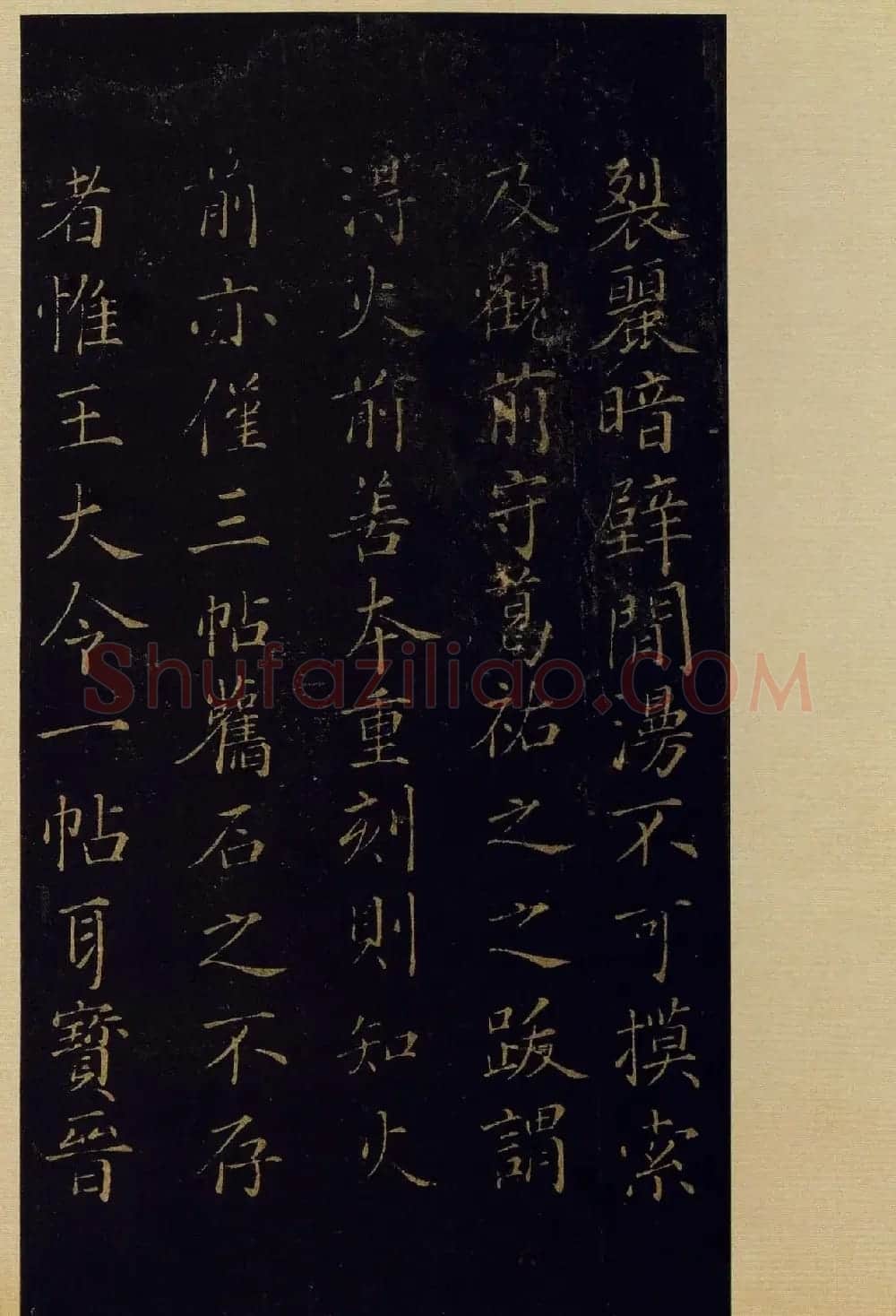 《宝晋斋法帖》卷十:米芾书法集高清大图 | 书法碑帖