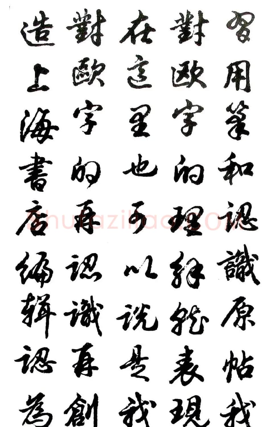 胡问遂行书字帖《欧阳询介绍》 | 毛笔行书字帖