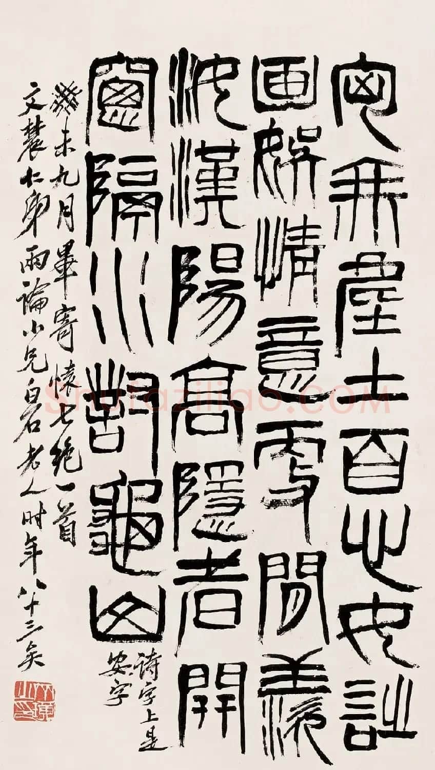 齐白石书法作品网络大展 | 书法作品欣赏
