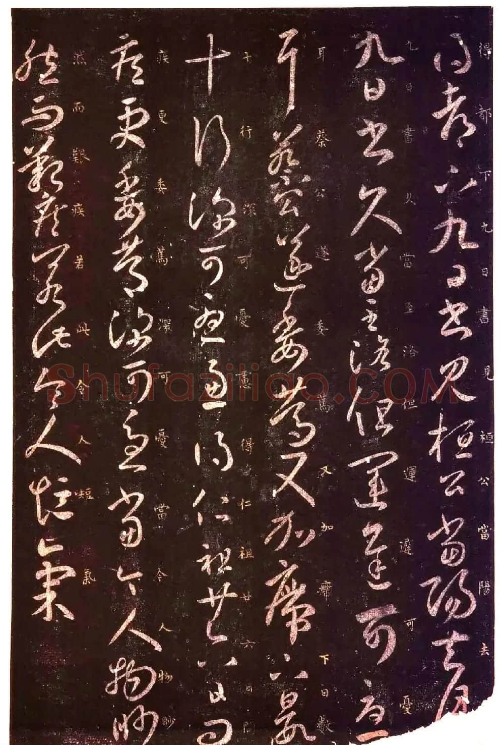 真宋拓阁帖 历代名臣法帖第七王羲之 | 书法碑帖