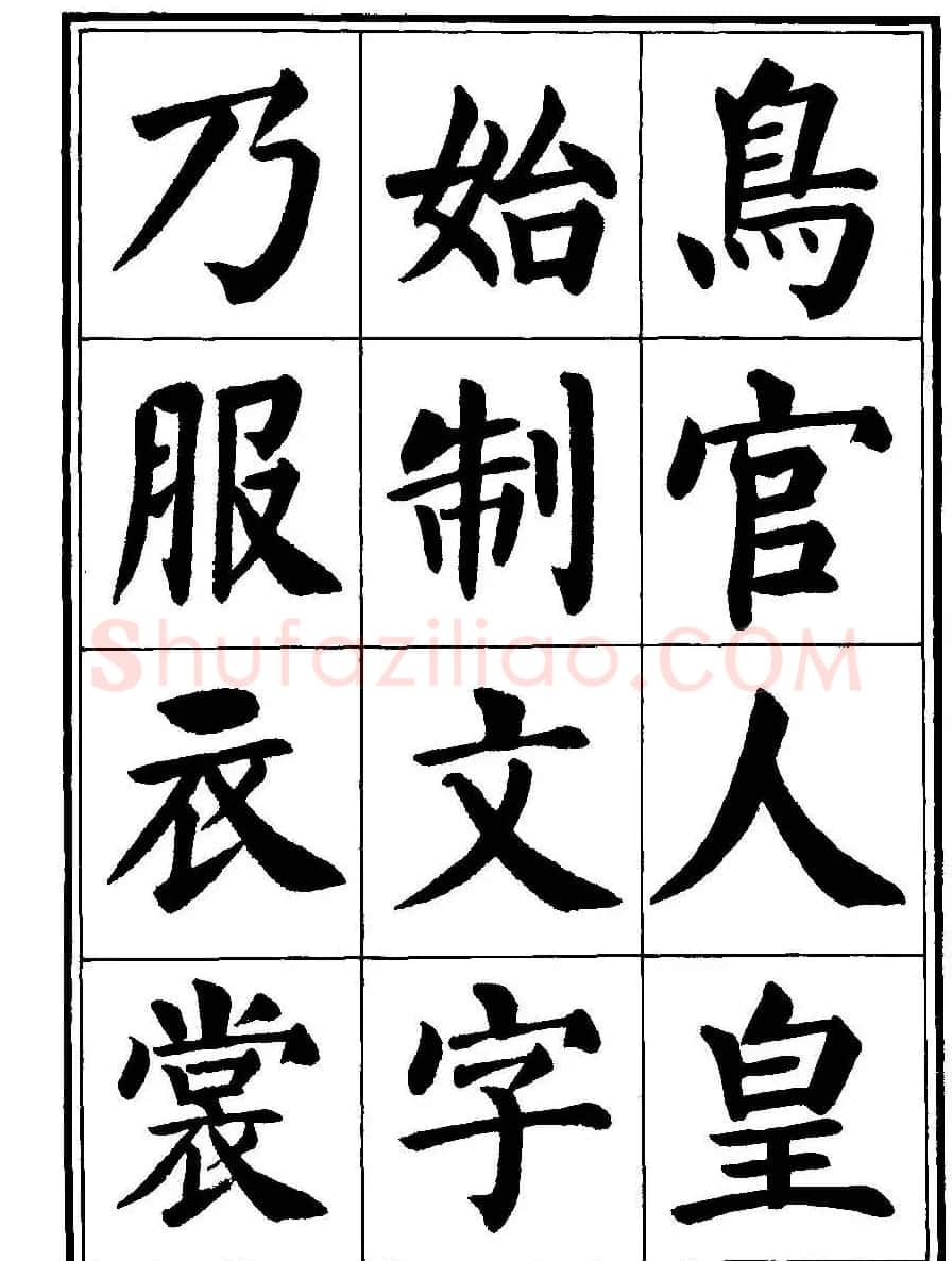 刘炳森楷书字帖《千字文》 | 毛笔楷书字帖