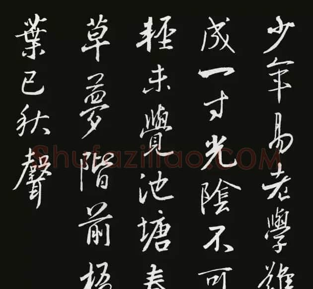 《圣教序》集字古诗20首 | 书法作品欣赏