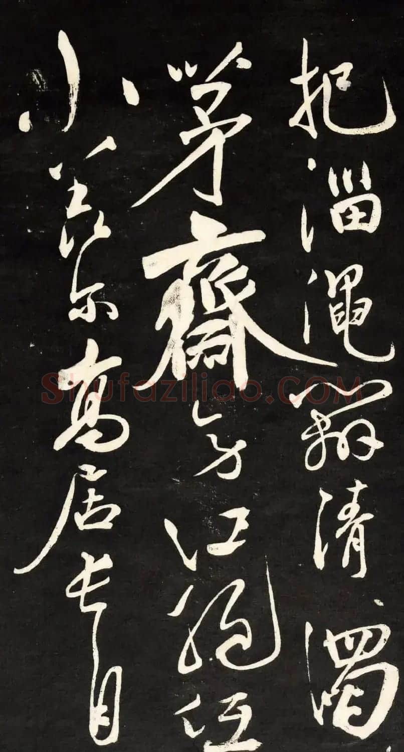祝允明行草书法欣赏《自作诗四首》高清本 | 书法名家作品欣赏