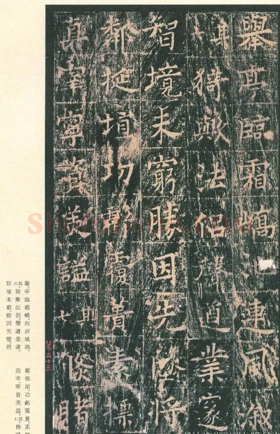 原色法帖欣赏《茅山华阳观王洪范碑》 | 书法碑帖