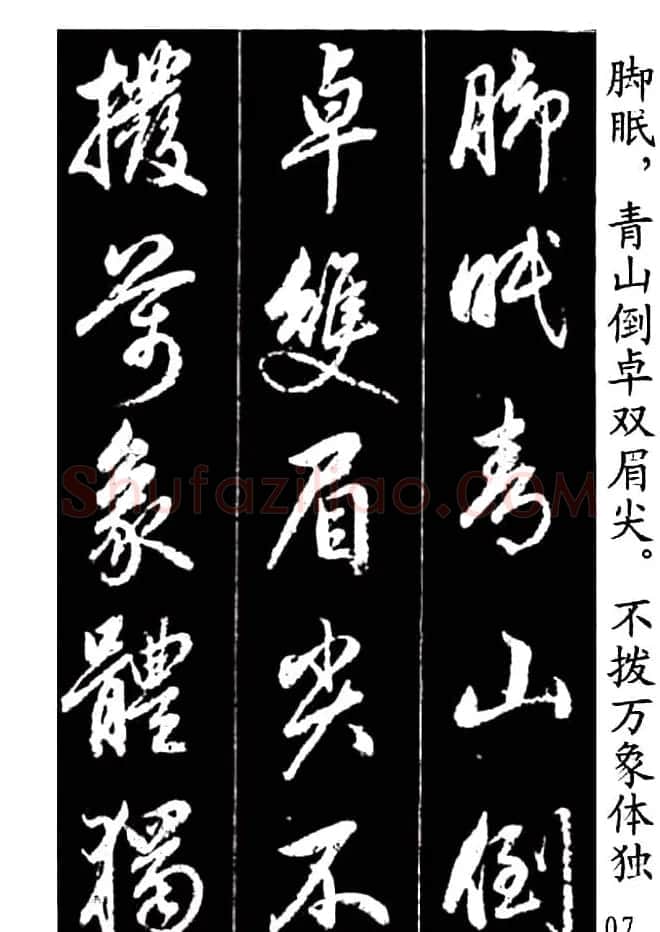 赵孟頫行书字帖欣赏《青山吟》和《白云吟》 | 软笔行书字帖
