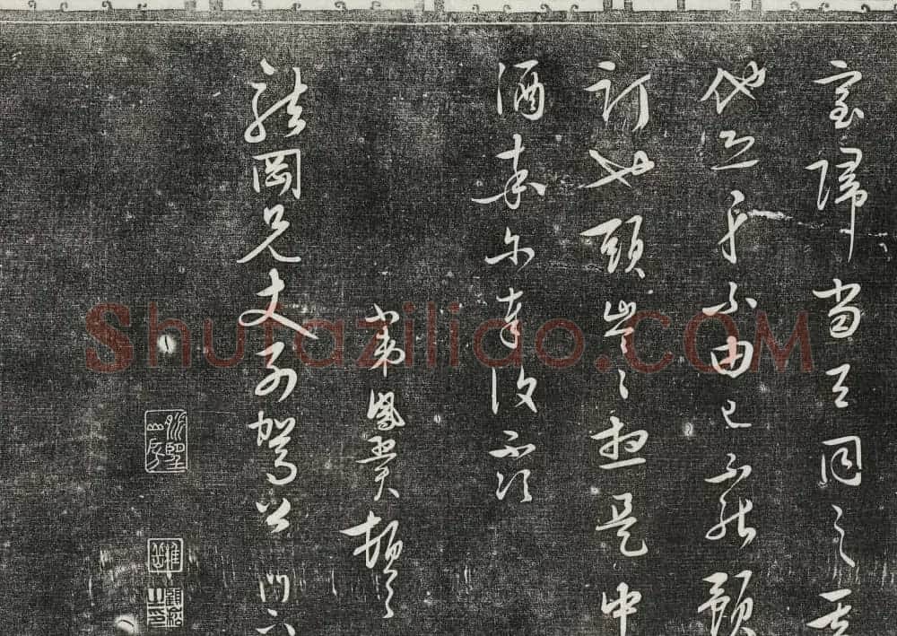 御刻三希堂石渠寶笈法帖第二十八册拓本 | 书法碑帖