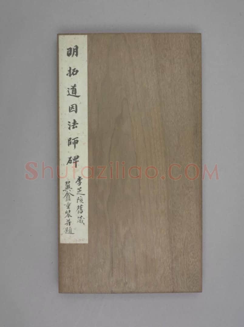 道因法师碑 | 故宫铭刻类藏品