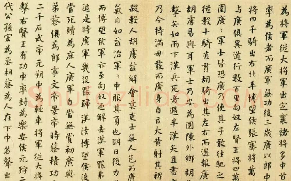 何绍基楷书作品《封禅书》 | 书法名家作品鉴赏