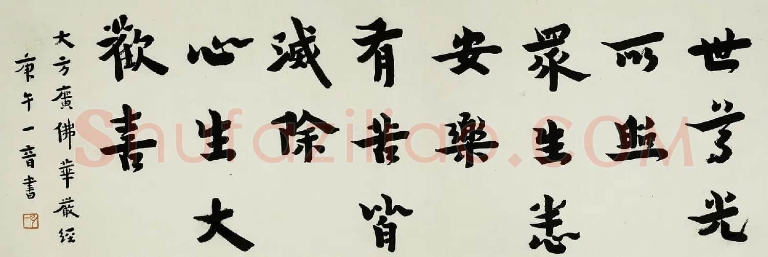 弘一法师书法作品上海馆藏专辑 | 书法作品精选