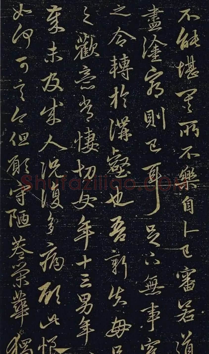 赵孟頫书法《绝交书戏鸿堂法书》拓本 | 书法名家作品欣赏