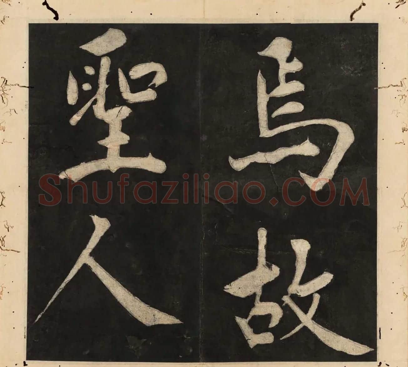 王守仁行楷书法欣赏《太极图说》3册合集 | 软笔行书字帖