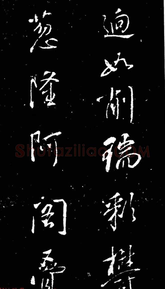 董其昌书法刻本欣赏《行书观海市诗》 | 书法名家作品鉴赏