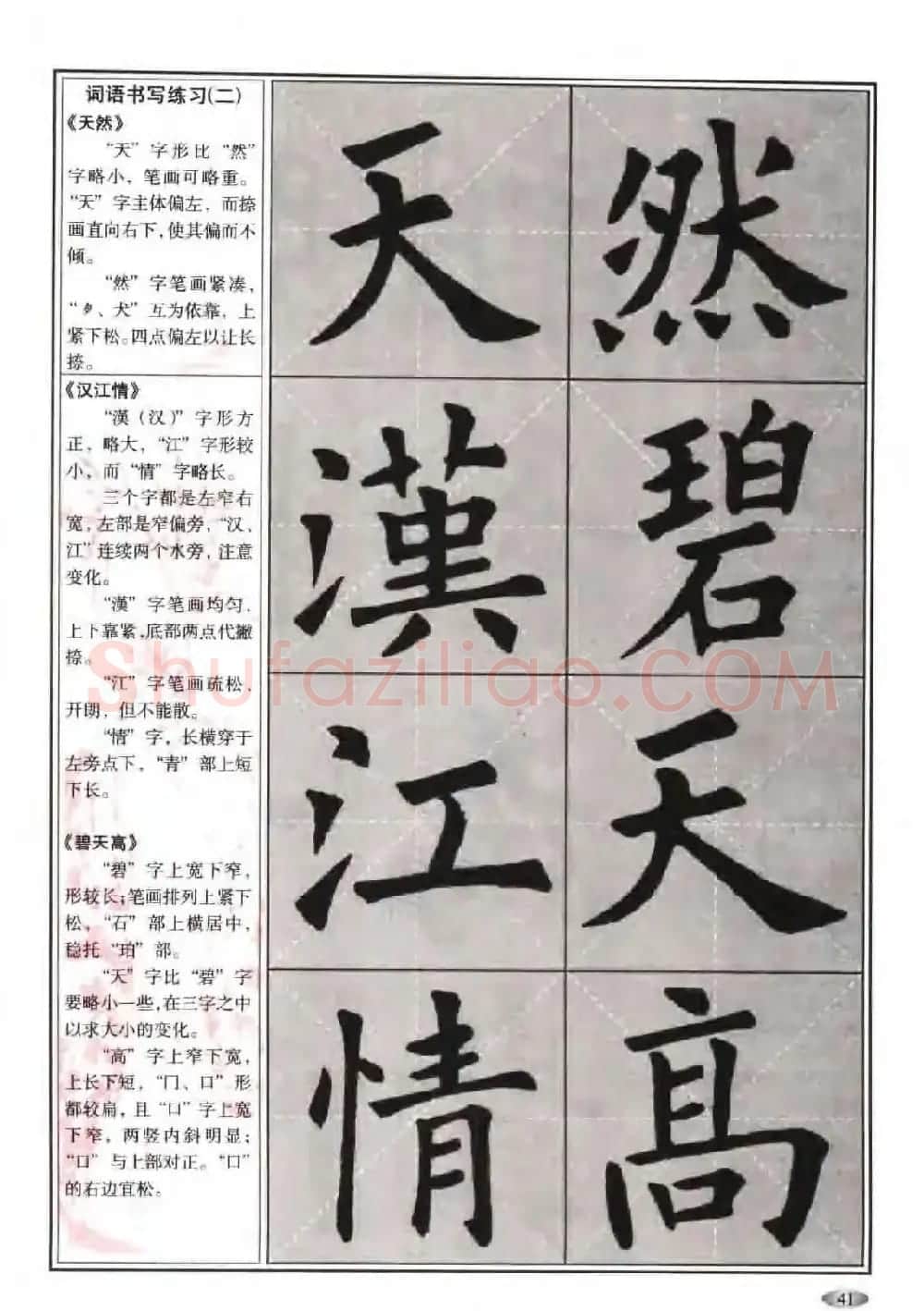 欧体书法教程《欧阳询楷书入门大字帖》 | 毛笔楷书字帖