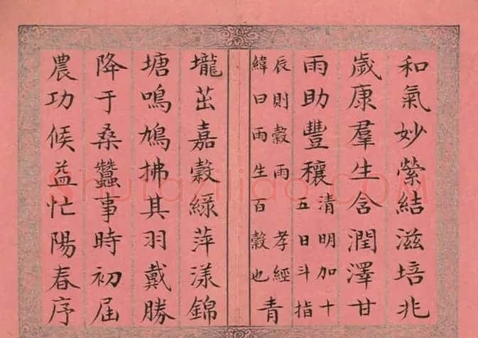 爱新觉罗·永锡书御制二十四气诗《谷雨》 | 毛笔书法作品