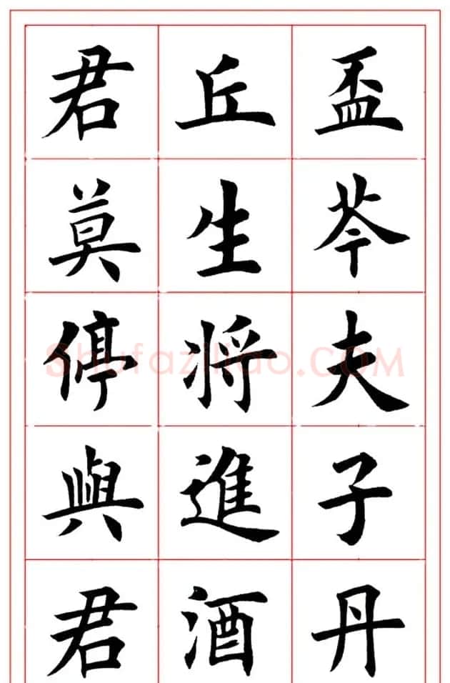 楷书集字书法帖《李白-将进酒》 | 书法作品精选