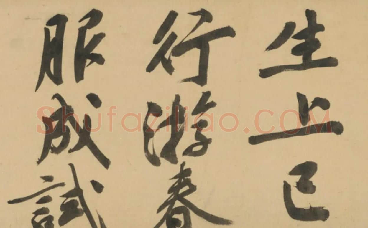 文徵明行书诗卷《天池修褉》 | 书法长卷