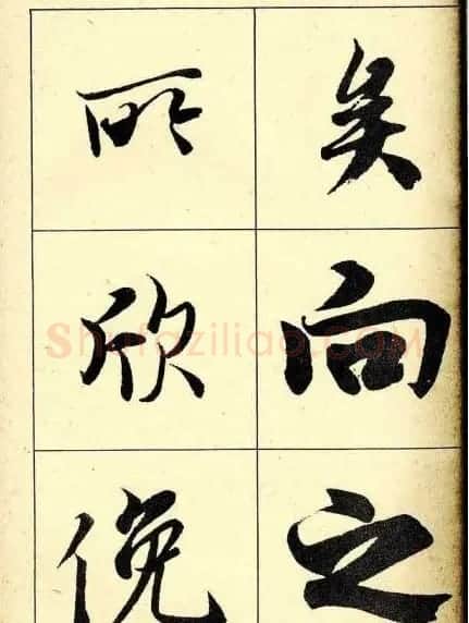 行书字帖欣赏《王羲之兰亭序》 | 软笔行书字帖