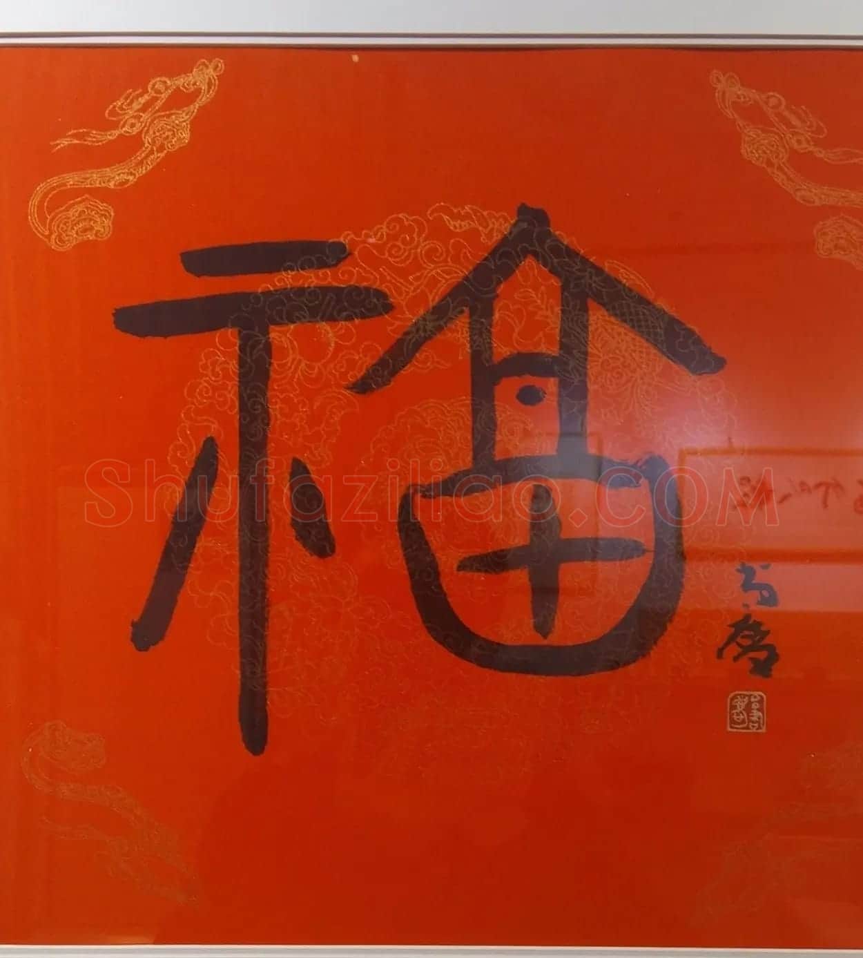 2019书法名家百福同春展 | 名家书法作品赏析