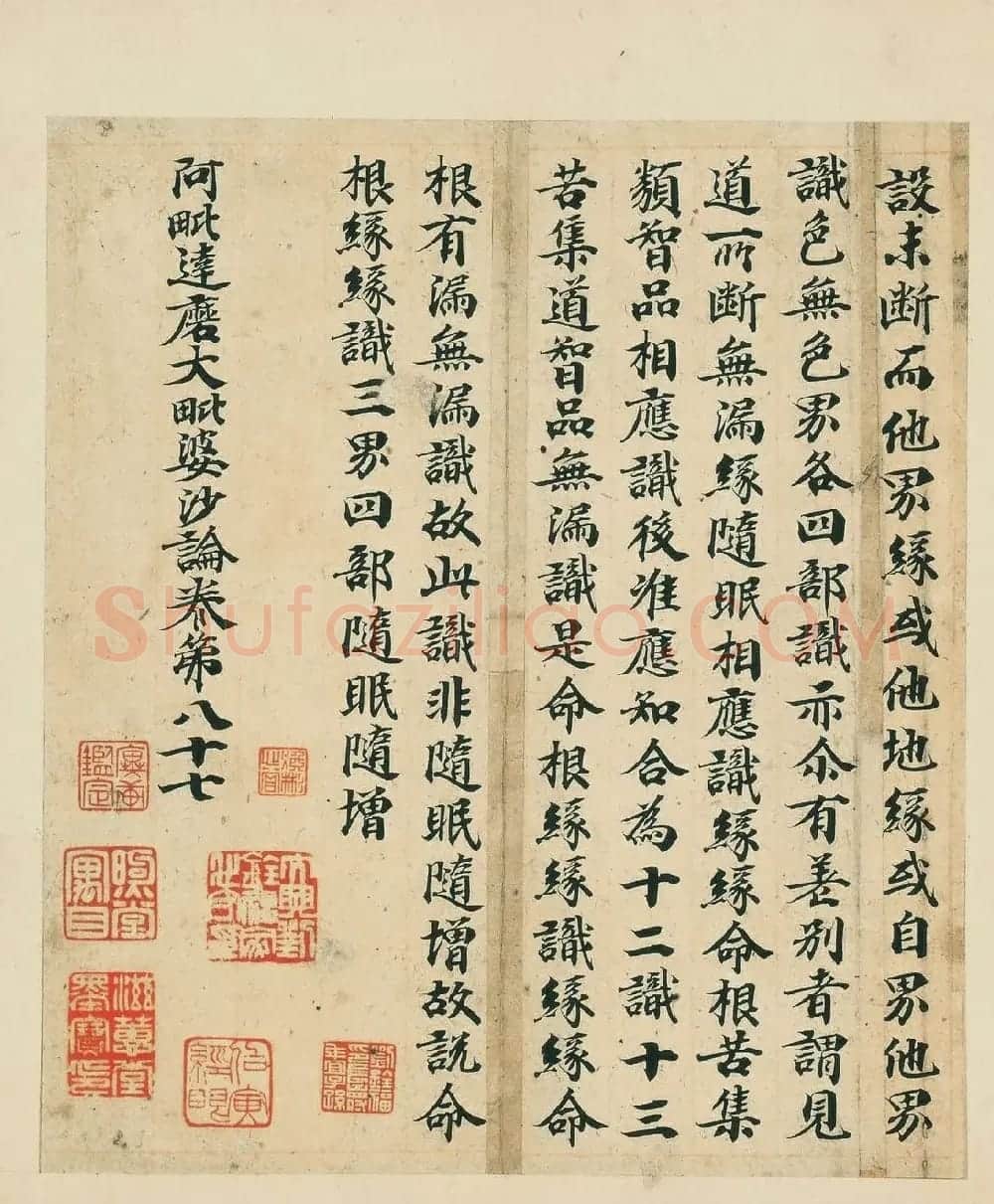 唐经生书大般若波罗蜜多经卷第十三 | 敦煌写经欣赏
