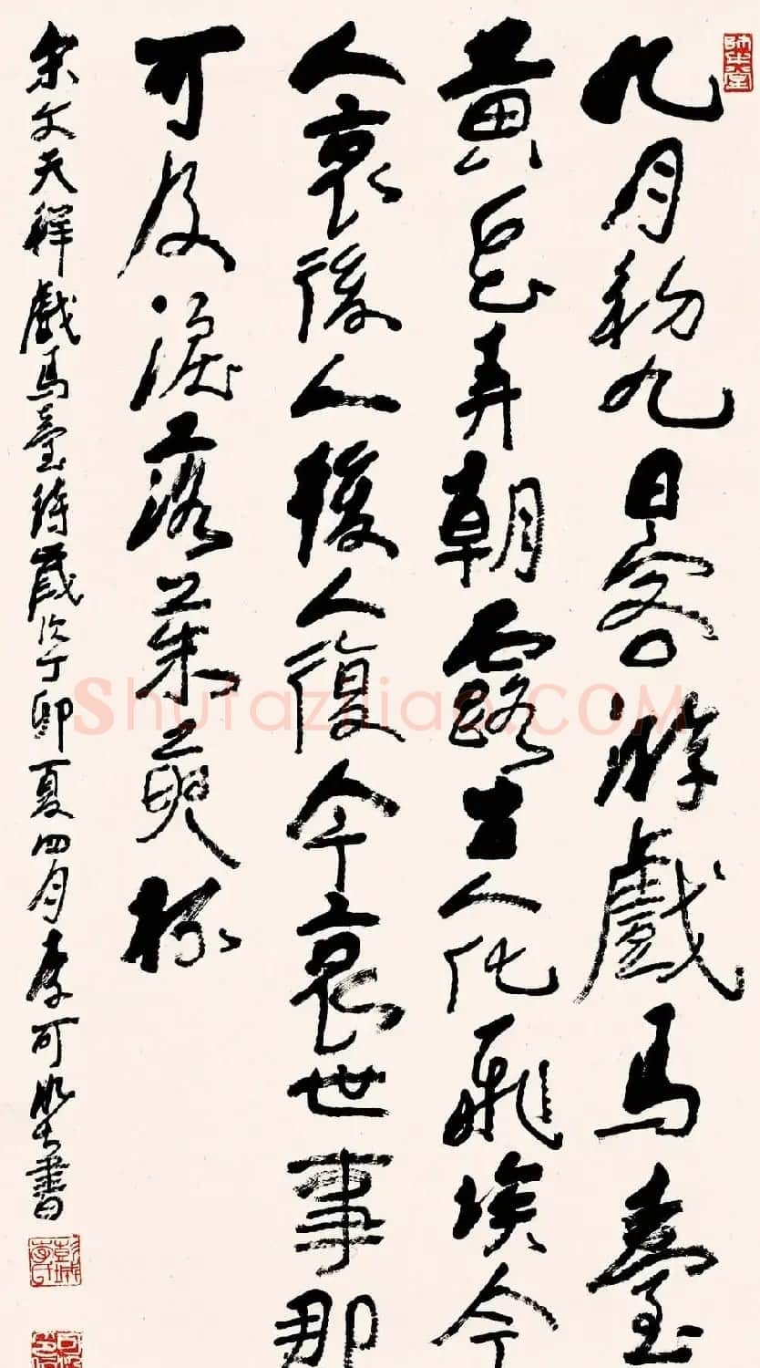 李可染书法作品欣赏 | 书法作品精选