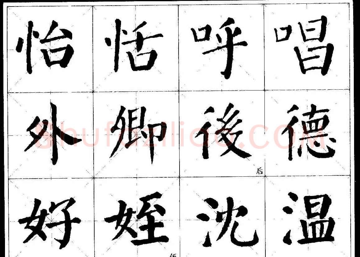 颜楷字帖欣赏《颜真卿经典书法临习字谱》 | 毛笔楷书字帖