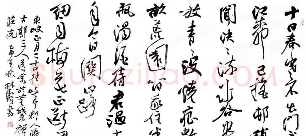 甘肃书协秘书长林涛行草书欣赏 | 书法作品欣赏