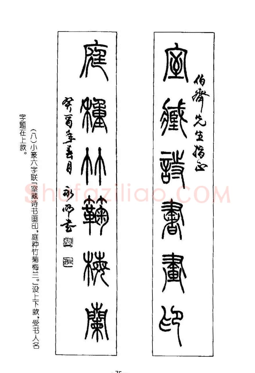 书法字帖《篆书章法》对联+扇面篇 | 毛笔篆书字帖