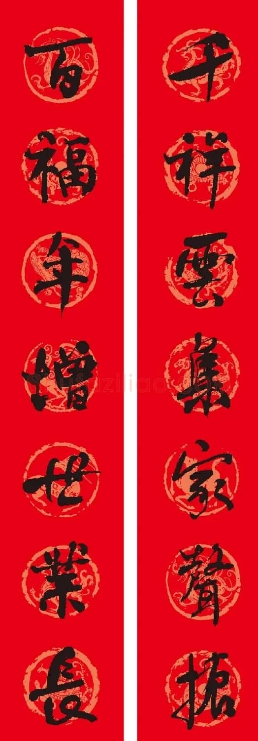 名家名帖集字春联欣赏 | 名家书法作品赏析