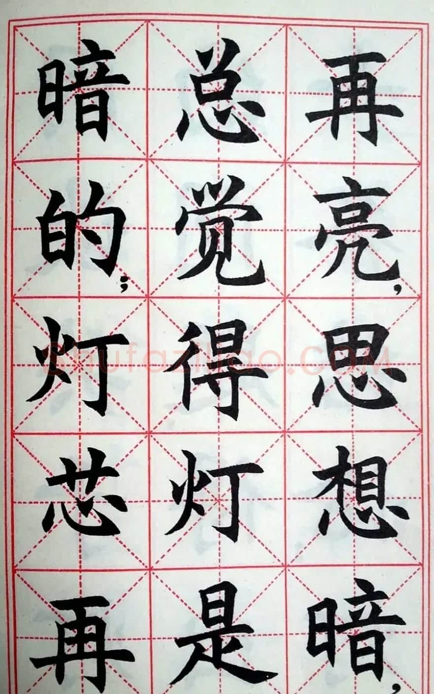 孙信德中楷字帖《金训华同志日记摘抄》 | 软笔楷书字帖