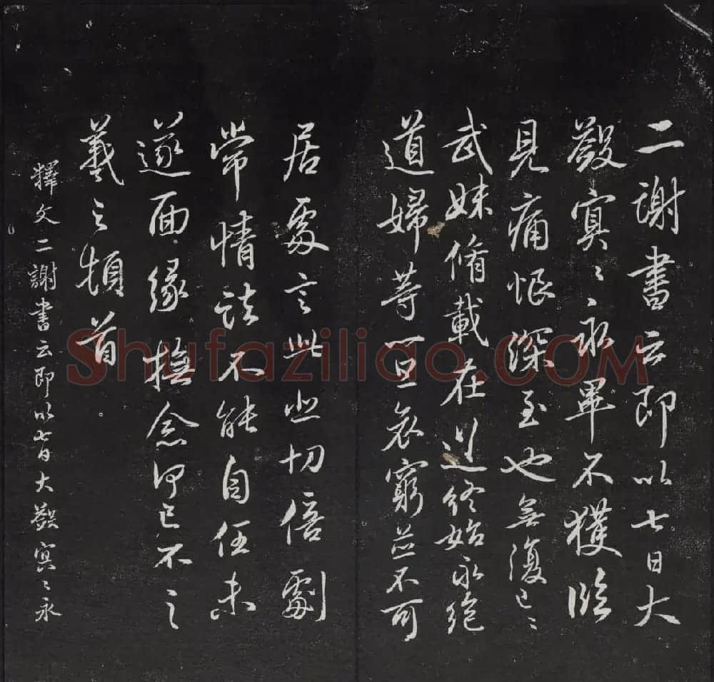 清代陈兆仑书并集刻紫竹山房临古法帖卷一 | 书法碑帖