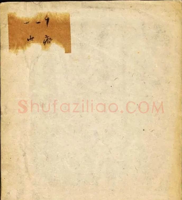 北齐书法石刻欣赏《临淮王像碑》上册 | 书法碑帖