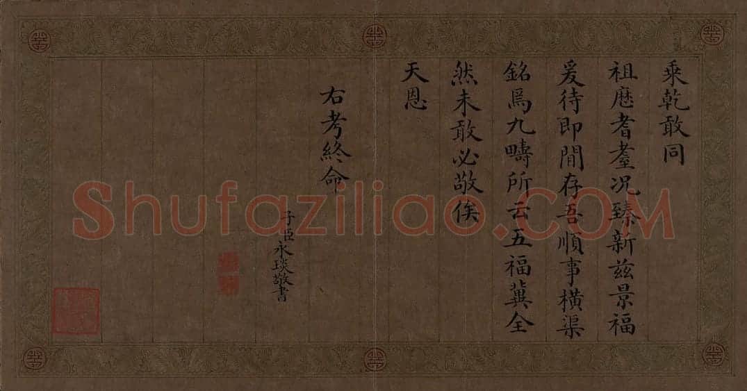 颙琰楷书乾隆御制五福颂册 | 故宫书法类藏品