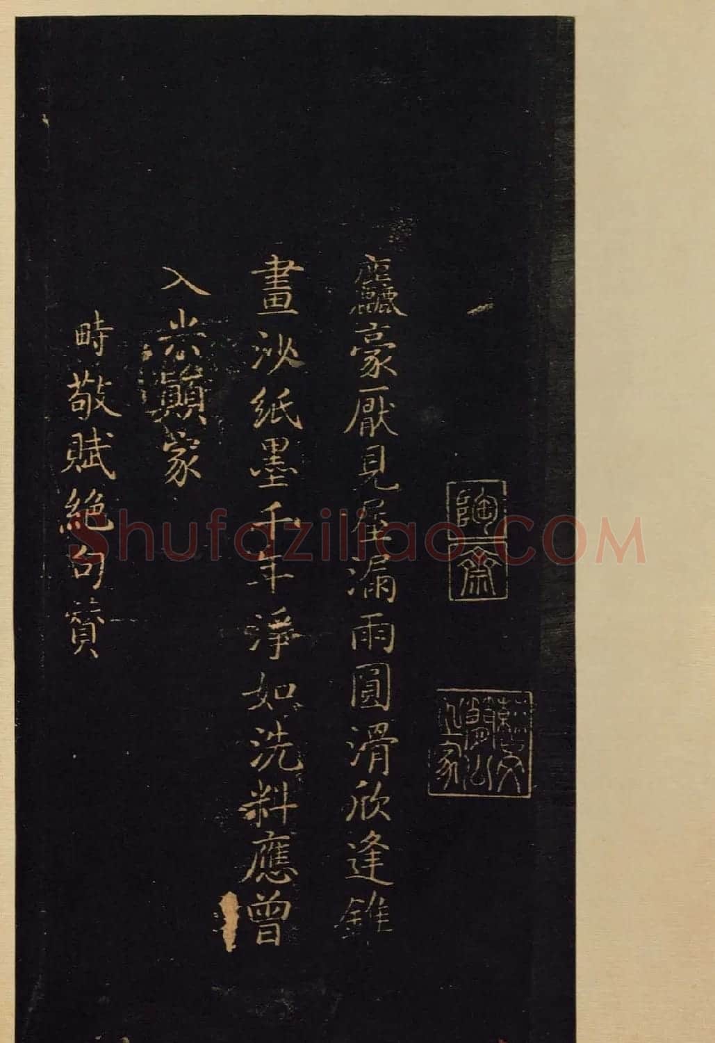 传世宋拓书法《宝晋斋法帖》卷第五 | 书法碑帖