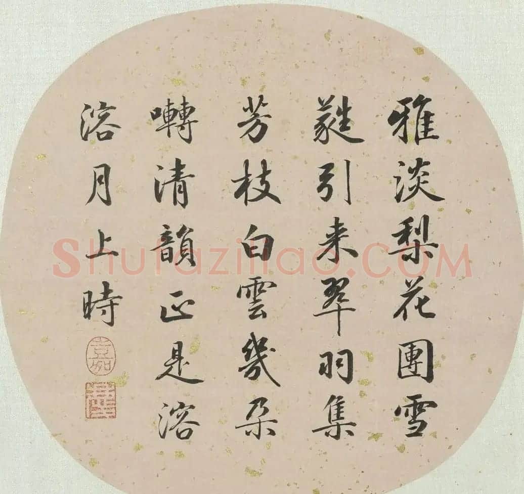 嘉庆帝行书御笔集珍挹爽册 | 毛笔书法作品