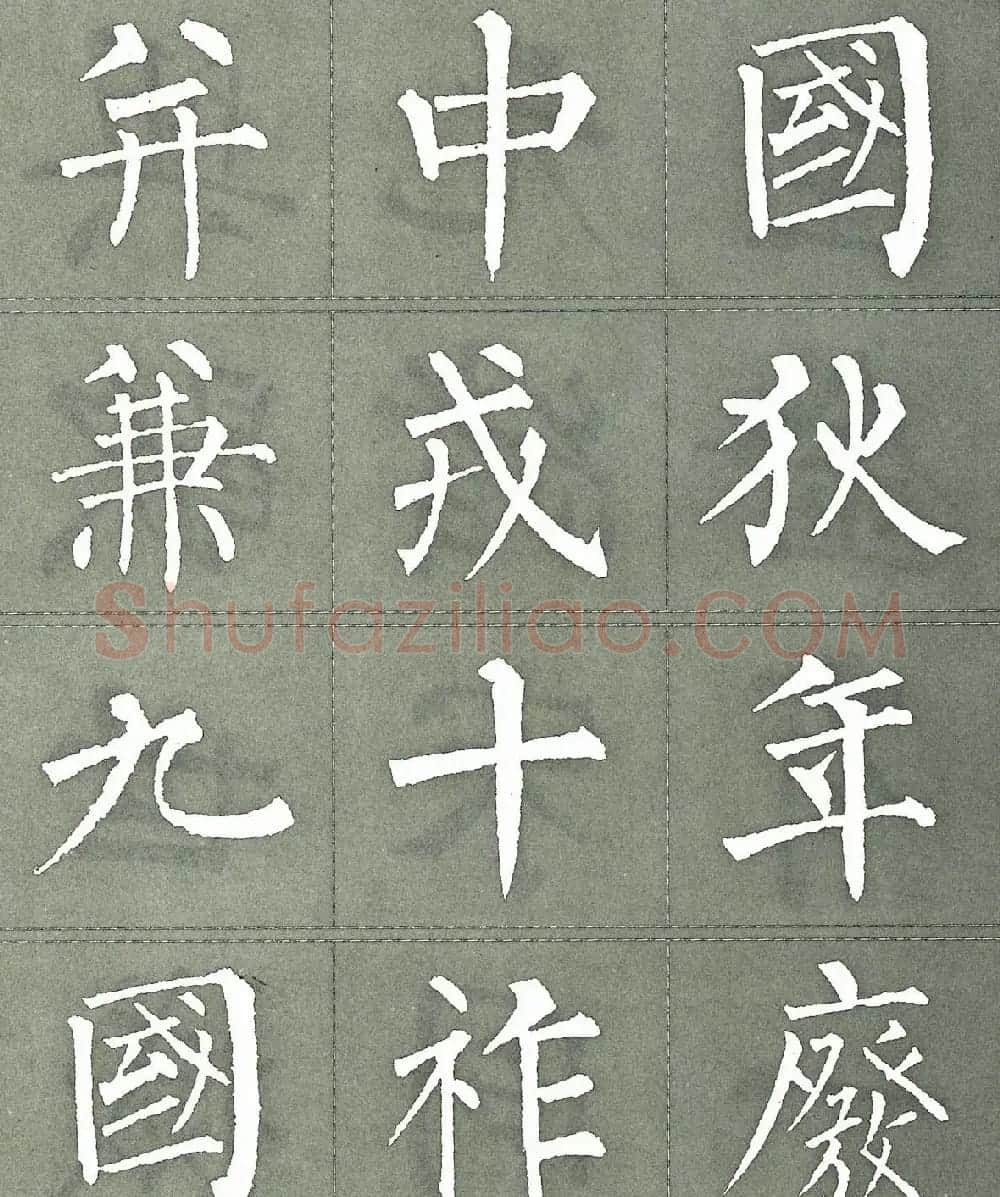柳公权楷书字帖《柳体三字经》 | 软笔楷书字帖
