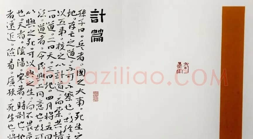 高军法上校书录孙子兵法册页 | 书法作品赏析