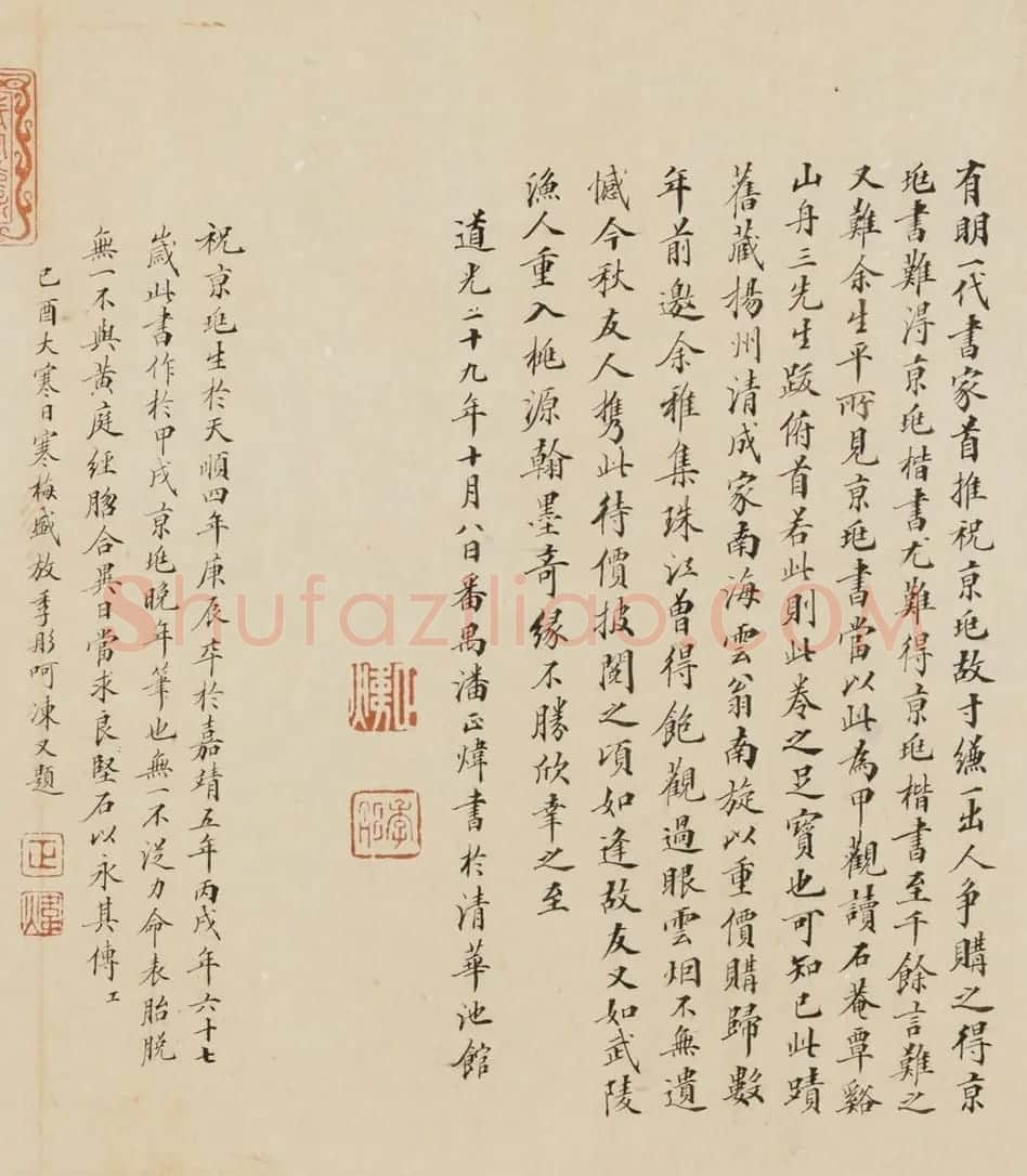 祝允明55岁小楷《前后出师表》附题跋 | 名家书法作品精选