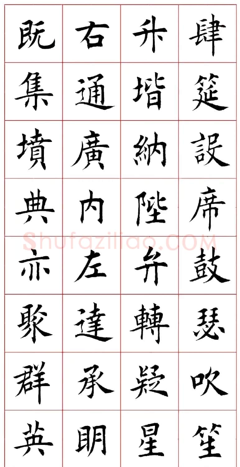 田蕴章楷书千字文欣赏 | 毛笔楷书字帖