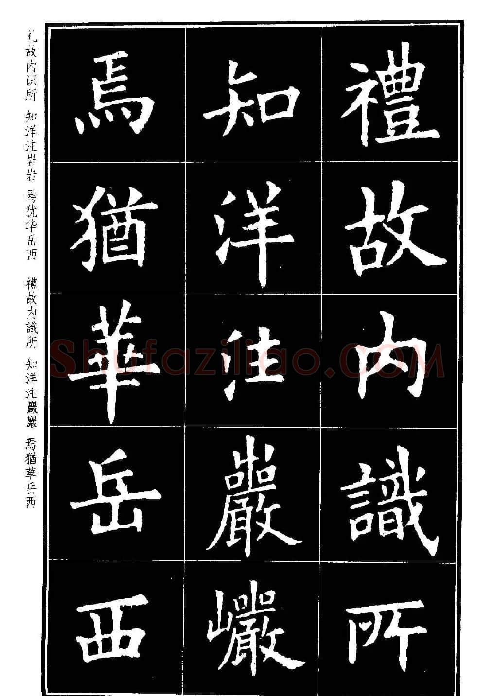 楷书字帖欧阳询虞恭公碑解析 | 毛笔楷书字帖