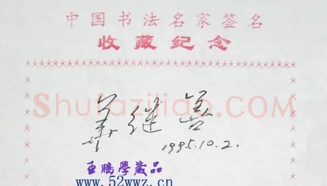 华继善硬笔书法签名 | 书法名家作品鉴赏