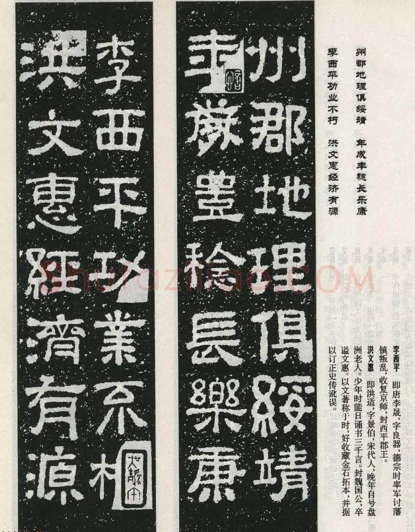 东汉摩崖刻石陠阁颂隶书集字对联50副 | 书法名家作品鉴赏