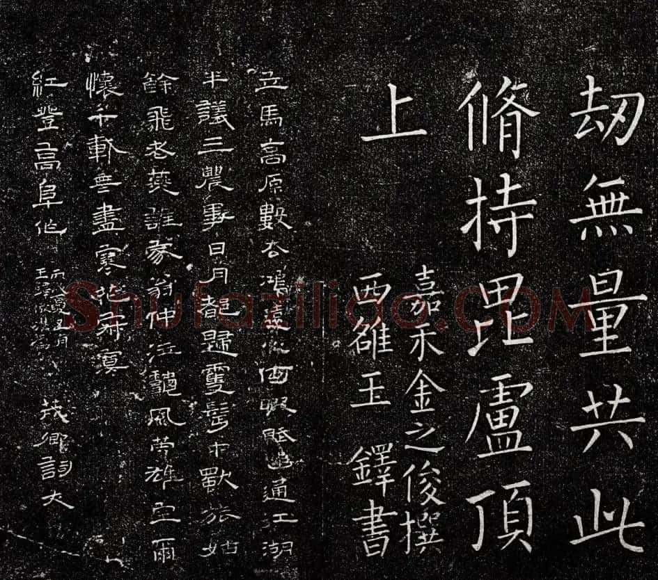 王铎书法拓本楷书《一觉庵铭》 | 书法碑帖